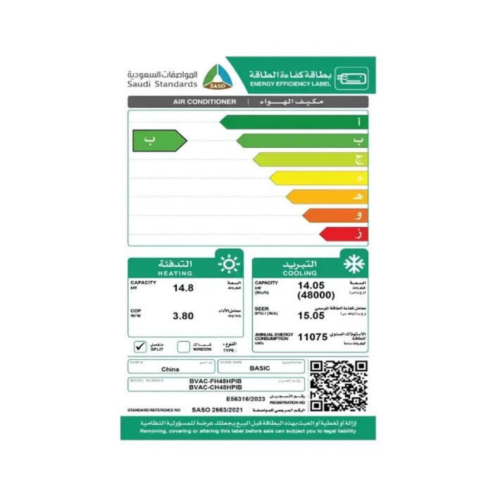 ⁦بيسك مكيف دولابي 48 حار بارد، انفرتر، قوة التبريد الفعلي 48000 وحدة - BVAC-FH48HPIB⁩ - الصورة ⁦3⁩