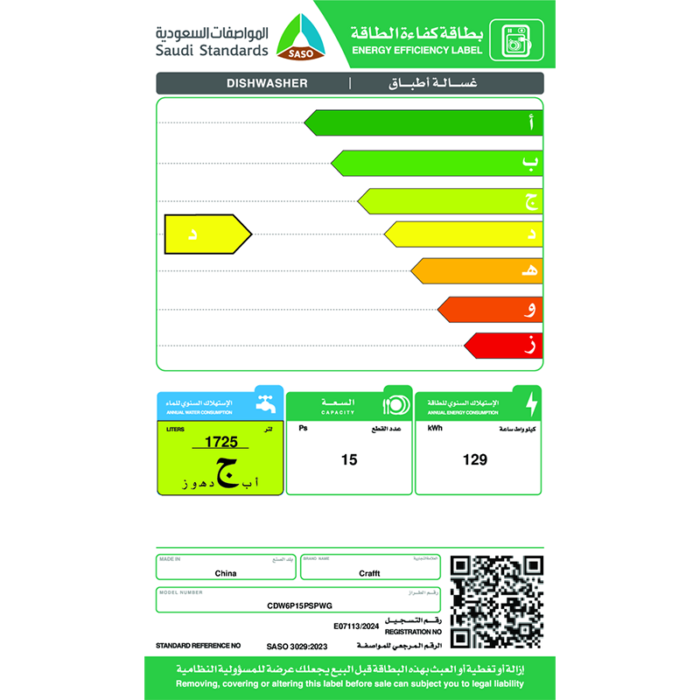 ⁦كرافت غسالة صحون - 15مكان- 6 برامج -لون ابيض-CDW6P15PSPWG⁩ - الصورة ⁦2⁩