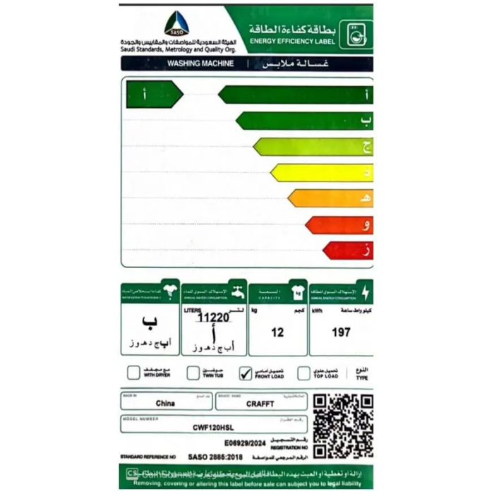 ⁦كرافت غساله اوتوماتيك فتحة امامية انفرتر 12 كيلو تجفيف 80%، 15 برنامج سلفر | CWF120HSL⁩ - الصورة ⁦4⁩