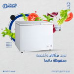 ⁦دانسات فريزر صندوقي مستقل 300- لتر- أبيض -DAN1000CF⁩ - الصورة ⁦5⁩