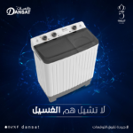 دانسات غسالة حوضين سعة 5 كجم -لون ابيض -DAN5TW - الصورة 3