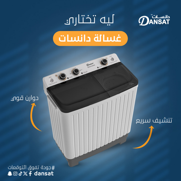 ⁦دانسات غسالة  ذات حوضين سعة 8.5 كجم -لون ابيض-DAN9TW⁩ - الصورة ⁦4⁩