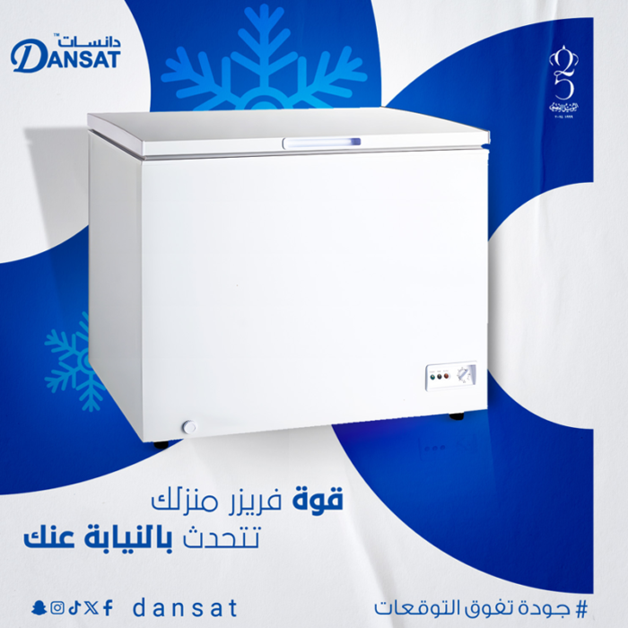 ⁦دانسات فريزر سطحي ابيض 7قدم -DAN700CF⁩ - الصورة ⁦5⁩