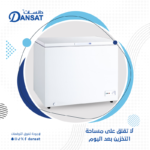 ⁦دانسات فريزر سطحي ابيض 7قدم -DAN700CF⁩ - الصورة ⁦4⁩