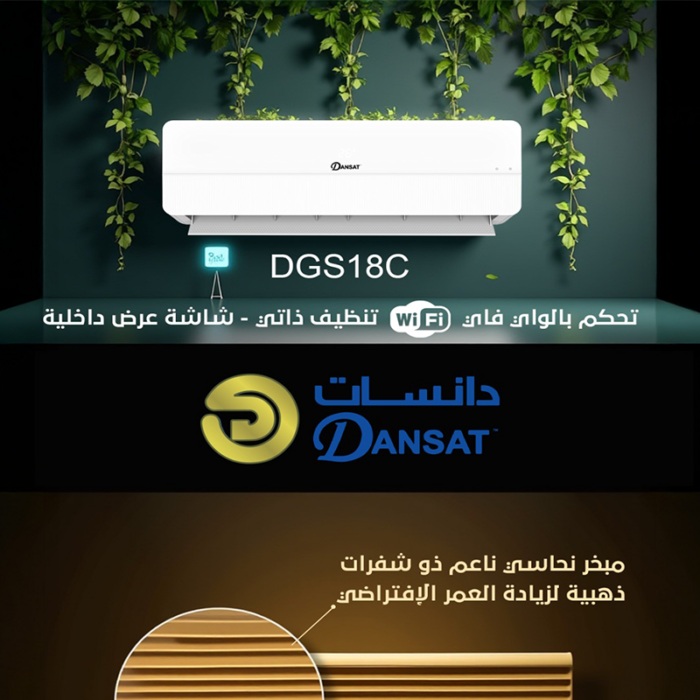 ⁦مكيف سبليت دانسات  18 بارد , ذكي - واي فاي, توربو, تنظيف ذاتي,ريش ذهبية, خاصية أي فيل , فلتر نانو , تبريد فعلي 18000 وحدة DGS18C⁩ - الصورة ⁦3⁩