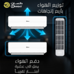 ⁦مكيف سبليت دانسات  18 بارد , ذكي - واي فاي, توربو, تنظيف ذاتي,ريش ذهبية, خاصية أي فيل , فلتر نانو , تبريد فعلي 18000 وحدة DGS18C⁩ - الصورة ⁦5⁩