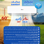 ⁦مكيف سبليت دانسات  18 بارد , ذكي - واي فاي, توربو, تنظيف ذاتي,ريش ذهبية, خاصية أي فيل , فلتر نانو , تبريد فعلي 18000 وحدة DGS18C⁩ - الصورة ⁦6⁩