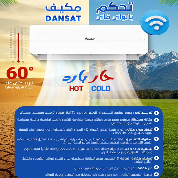 ⁦مكيف سبليت دانسات  18 بارد , ذكي - واي فاي, توربو, تنظيف ذاتي,ريش ذهبية, خاصية أي فيل , فلتر نانو , تبريد فعلي 18000 وحدة DGS18C⁩ - الصورة ⁦6⁩