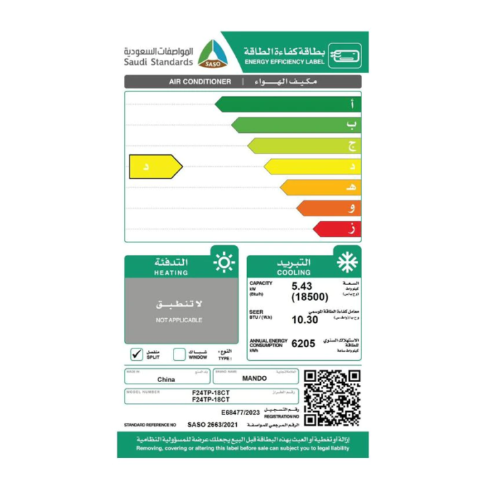 ⁦مكيف سبليت ماندو عادي 18 بارد , قدرة تبريد 18500 وحدة , واي فاي , تنظيف ذاتي F24TP-18CT⁩ - الصورة ⁦3⁩