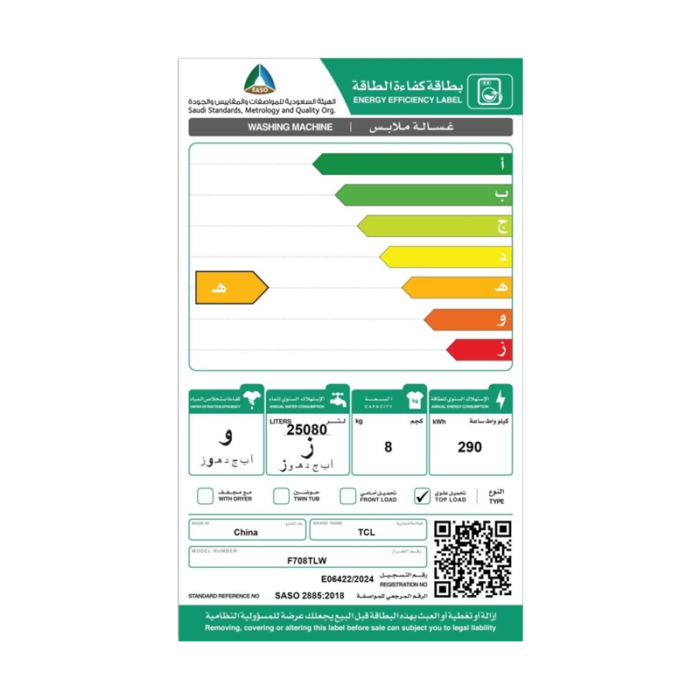 ⁦تي سي ال - غسالة أوتوماتيك علوية, 8 كيلو -F708TLW⁩ - الصورة ⁦10⁩