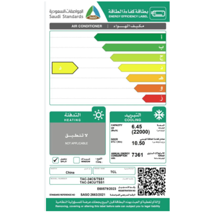 ⁦مكيف سبليت تي سي ال , تي سوبر24 بارد , خاصية تنظيف ذاتي , ريش ذهبية , تربو , انفرتر موفر للطاقة ,تبريد فعلي 22000 وحدة  TAC-24CSU/TSS1⁩ - الصورة ⁦3⁩