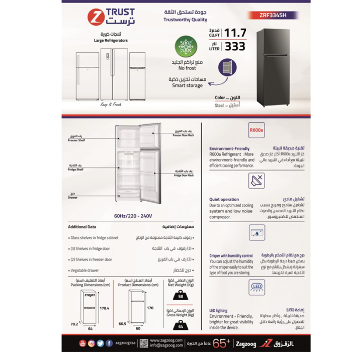 ⁦ز.ترست ثلاجة 11.7 قدم3، 333 لتر - أستيل -ZRF334SH⁩ - الصورة ⁦8⁩
