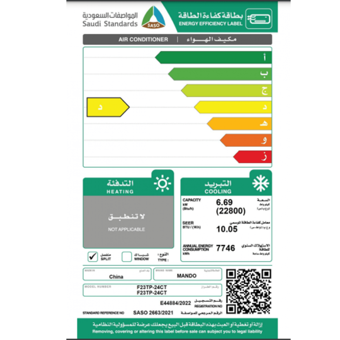 ⁦مكيف سبليت ماندو عادي 24 بارد , قدرة تبريد 22800 وحدة , واي فاي , تنظيف ذاتي F23TP-24CT⁩ - الصورة ⁦3⁩