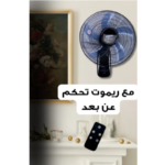 جي في سي برو مروحة حائط مع جهاز تحكم عن بعد 60 واط اسود - GVCW7400 Black - الصورة 4