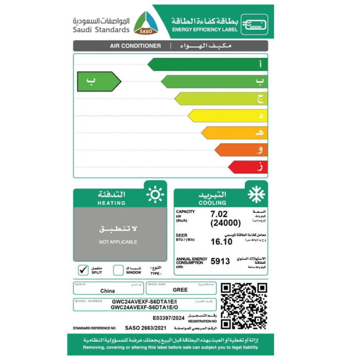⁦جري AI-PRO مكيف سبليت انفرتر 24000 وحده بارد , واي فاي , تنظيف ذاتي ,  تربو, - GWC24AVEXF-S6DTA1E⁩ - الصورة ⁦2⁩