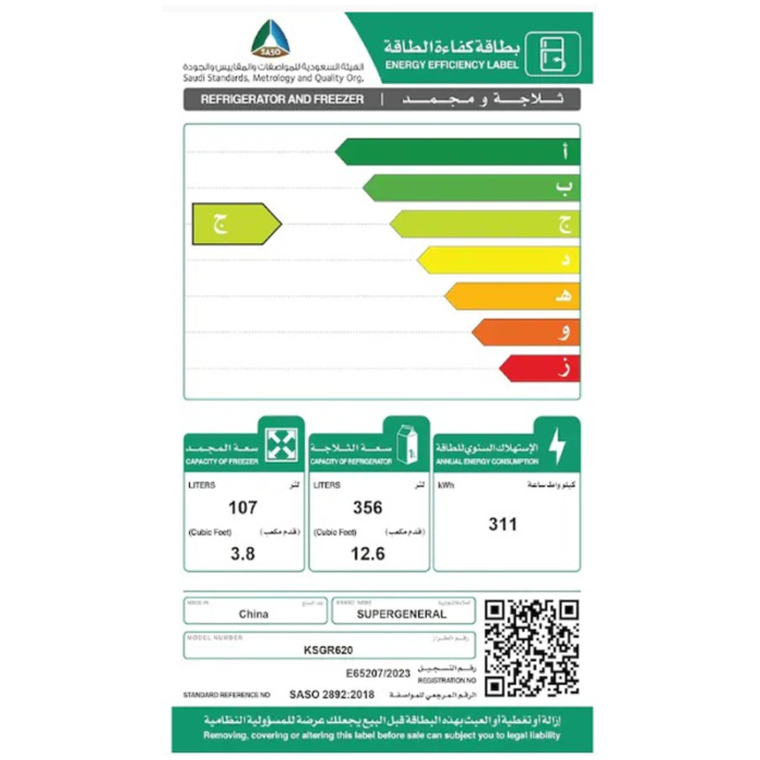 ⁦سوبر جنيرال ثلاجة وفريزر 463 لتر 16.4 قدم مكعب/قدم مع ضاغط عاكس، نوفروست - KSG620⁩ - الصورة ⁦2⁩