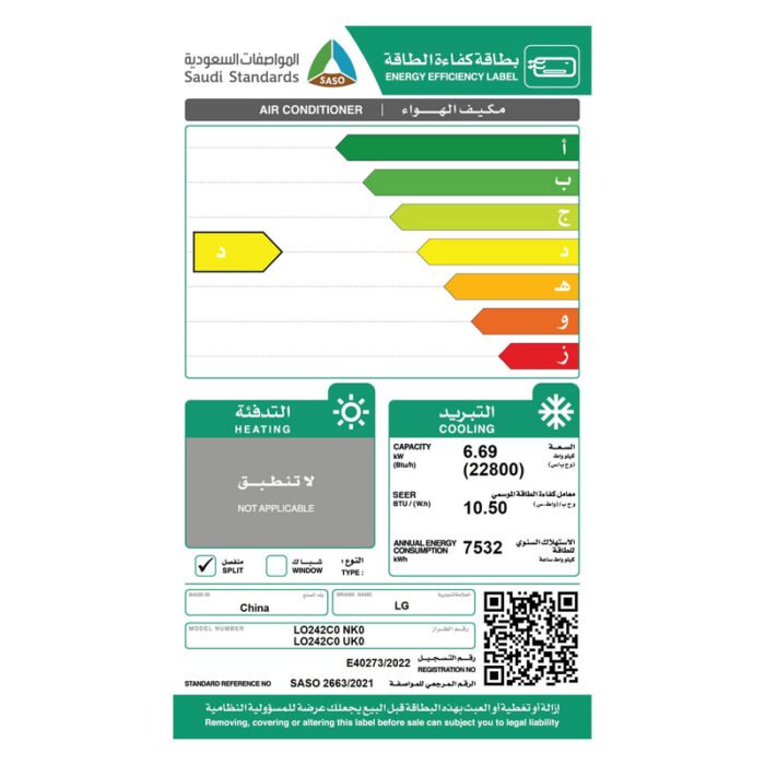 ⁦ال جي جيت كول مكيف سبليت 22300 وحدة، تبريد فقط، انفيرتر، ريش ذهبية، موفر للطاقة - LO242C0.NK0⁩ - الصورة ⁦6⁩