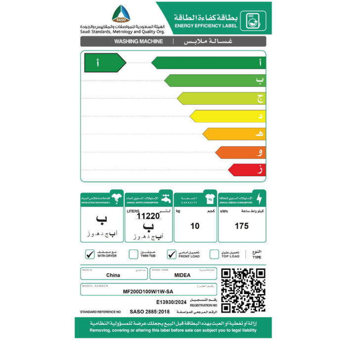 ⁦ميديا غسالة ومجفف تحميل أمامي – 10 كجم غسيل و 7 كجم تجفيف – 14 برنامج – أبيض – MF200D100W1WSA⁩ - الصورة ⁦3⁩