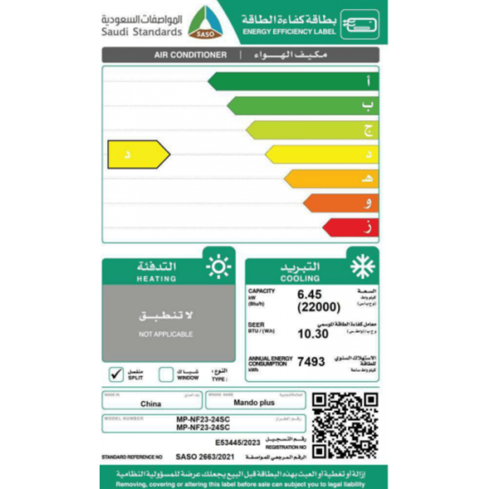⁦مكيف سبليت ماندو بلس 22000 وحدة بارد فقط مع واي فاي وتنظيف ذاتي وريش ذهبية – MP-NF25-24C⁩ - الصورة ⁦6⁩