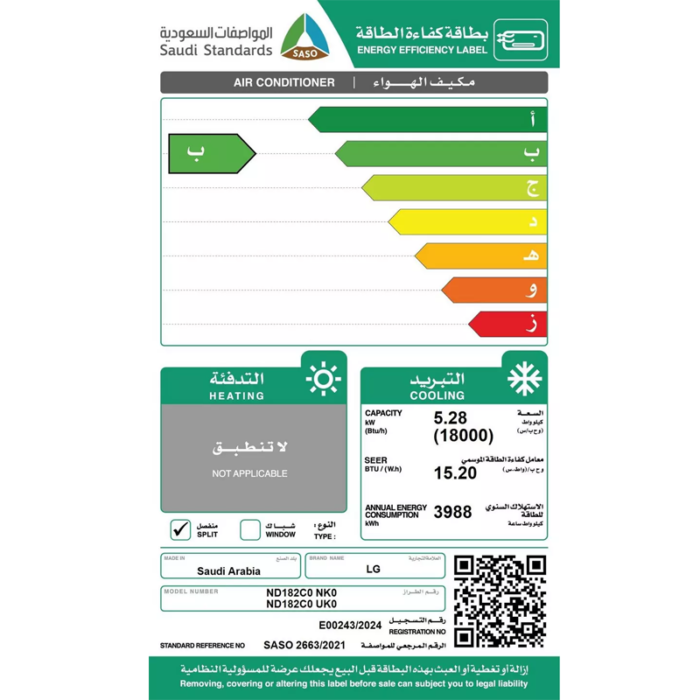 ⁦ال جي مكيف سبليت فريش 18000 وحدة، بارد فقط، إنفرتر، موفر للطاقة، ريش مزدوجة - ND182C0.NK0⁩ - الصورة ⁦6⁩