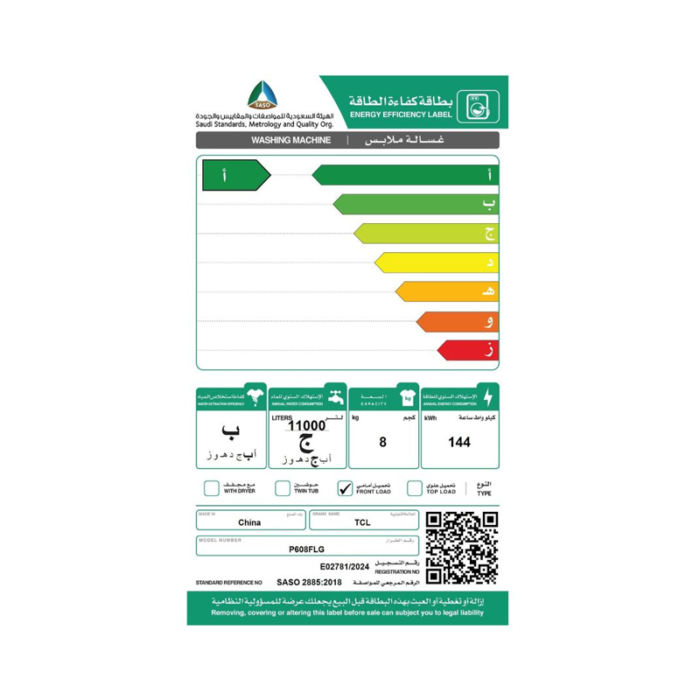 ⁦تي سي ال غسالة منزلية اتوماتيك تعبئة امامية 8 كجم، تعقيم حراري، انفرتر، فضي - P608FLG⁩ - الصورة ⁦9⁩