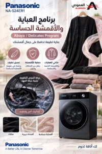 باناسونيك غسالة أمامية أوتوماتيكية مع مجفف 12 كجم غسيل / 8 كجم تجفيف – انفرتر – فضي – NA-S24ER1BSA 3 pana 3 copy