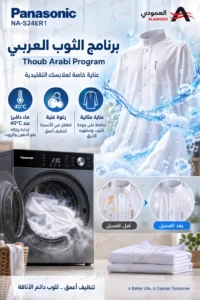 باناسونيك غسالة أمامية أوتوماتيكية مع مجفف 12 كجم غسيل / 8 كجم تجفيف – انفرتر – فضي – NA-S24ER1BSA 2 pana2 copy