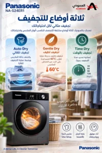 باناسونيك غسالة أمامية أوتوماتيكية مع مجفف 12 كجم غسيل / 8 كجم تجفيف – انفرتر – فضي – NA-S24ER1BSA 7 pana7 1