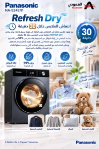 باناسونيك غسالة أمامية أوتوماتيكية مع مجفف 12 كجم غسيل / 8 كجم تجفيف – انفرتر – فضي – NA-S24ER1BSA 8 pana8