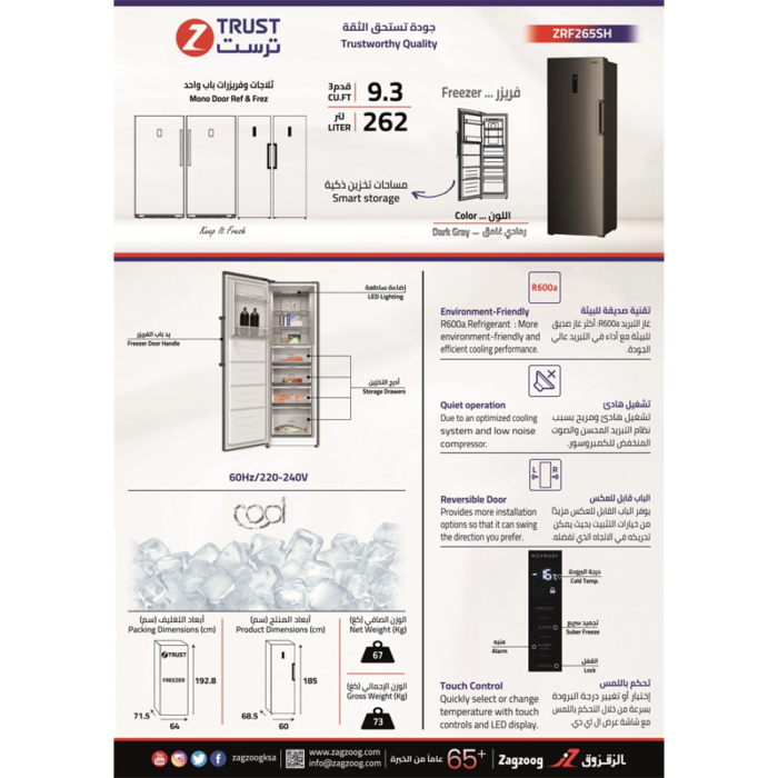 ⁦فريزر ز.ترست رأسي (9.3) قدم3 ، (262) لتر ZRF265SH⁩ - الصورة ⁦8⁩