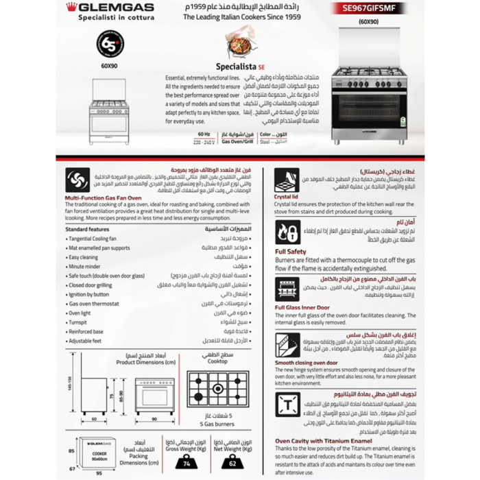 ⁦جليم جاز فرن غاز ، مقاس 60×90 سم، 5 عيون غاز، أمان كامل ، مروحة ، إيطالي، استيل- SE967GIFSMF⁩ - الصورة ⁦4⁩