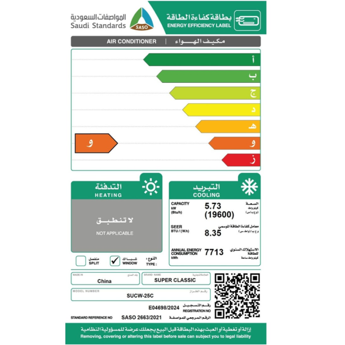 ⁦سوبر كلاسيك مكيف 24 شباك بارد , تبريد فعلي 19600 وحدة SUCW-25C⁩ - الصورة ⁦3⁩