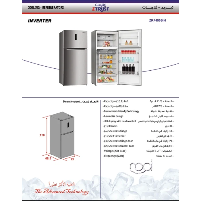 ⁦ثلاجة زي ترست 17.5 قدم إنفرتر – 490 لتر – شاشة LED – ستيل⁩ - الصورة ⁦3⁩