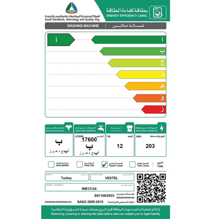 ⁦فيستل غسالة  اتوماتيك امامية تنشيف 75% انفيرتر 12 كيلو فضي كفاءة أ - WB12124DS⁩ - الصورة ⁦3⁩