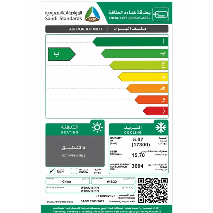 ⁦مكيف سبليت دبليو بوكس 18 بارد , تبريد فعلي 17300 , ريش ذهبية , تربو ، انفرتر , توزيع 4 اتجاهات WBAC18INH⁩ - الصورة ⁦2⁩