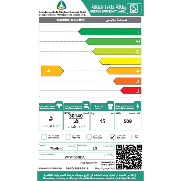 ⁦ال جي غسالة اتوماتيك علوية، اسود سعة 15 كجم ، تنظيف الحوض ، محرك ذكي، اسود - WTV15BNDA⁩ - الصورة ⁦3⁩
