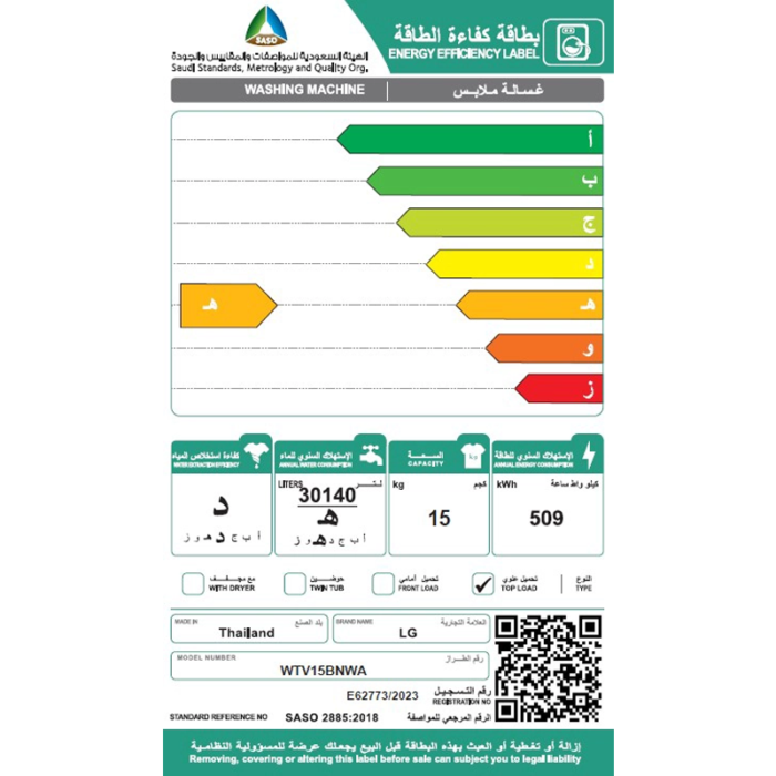 ⁦ال جي غسالة اتوماتيك علوية، سعة 15 كجم ، تنظيف الحوض ، محرك ذكي، أبيض - WTV15BNDA⁩ - الصورة ⁦5⁩