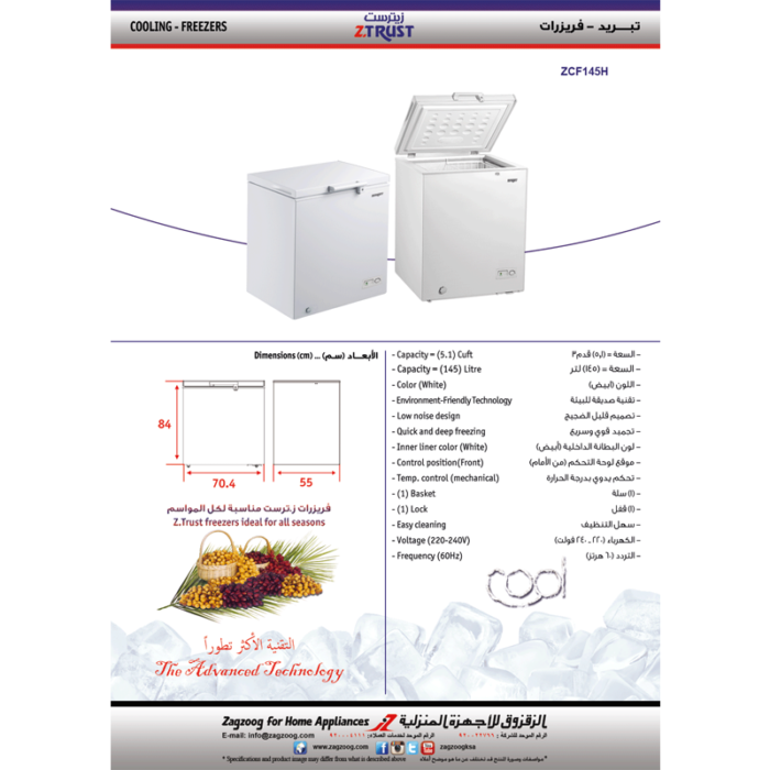 ⁦فريزر ز.ترست مسطح 5.17 قدم3، 145 لتر - أبيض⁩ - الصورة ⁦3⁩