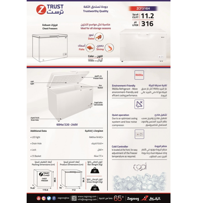 ⁦فريزر ز.ترست مسطح (11.2) قدم3 ، (316) لتر  ZCF316H⁩ - الصورة ⁦4⁩