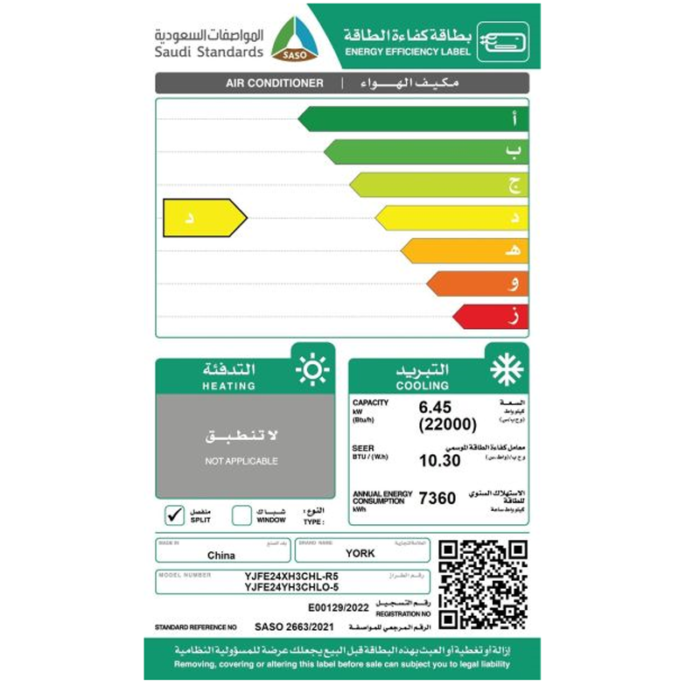 ⁦مكيف سبليت يورك فروست 24 بارد , واي فاي , ريش ذهبية , فلتر, تبريد فعلي 22000 وحدة  YJFE24XH3CHL-R5⁩ - الصورة ⁦5⁩
