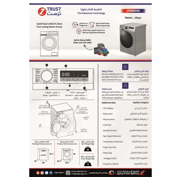 ⁦ز.ترست غسالة  تعبئة أمامية (8) كيلو ، (15) برنامج ، فضي -ZFW80SM⁩ - الصورة ⁦8⁩