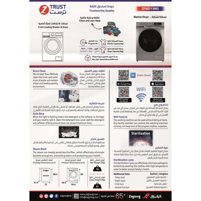 ⁦ز.ترست غسالة ومجفف  13ك/8ك، 14برنامج - فضي -ZFWD13MS⁩ - الصورة ⁦14⁩