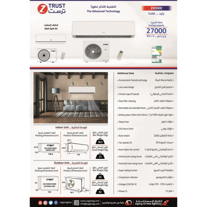 ⁦مكيف سبليت زي ترست 30 بارد , تبريد فعلي 27200 وحدة , ZHS30C⁩ - الصورة ⁦4⁩