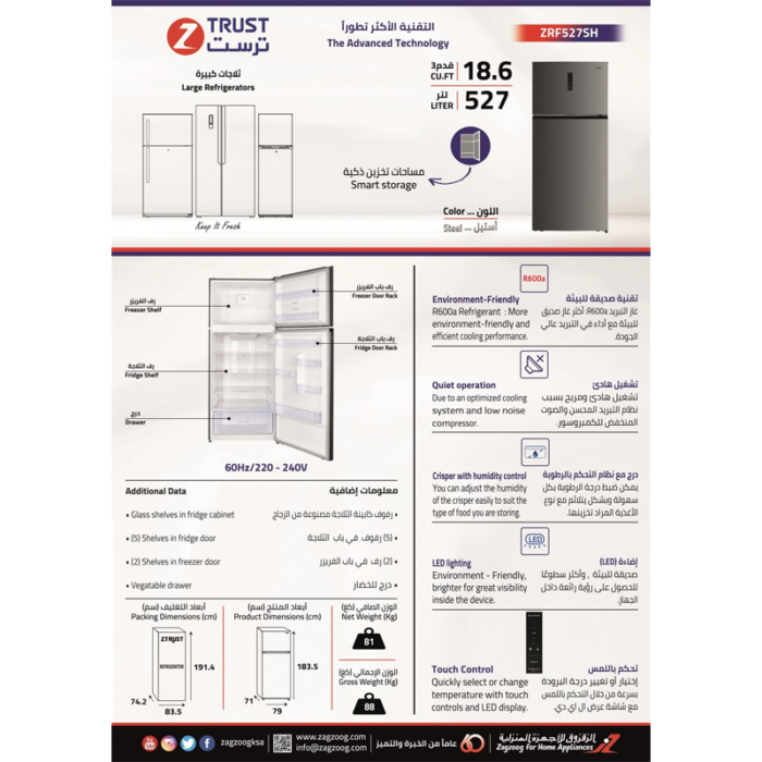 ⁦ثلاجة ز.ترست 18.6 قدم³ – 527 لتر – انفرتر – أستيل – صنع في الصين – ZRF527SH⁩ - الصورة ⁦3⁩