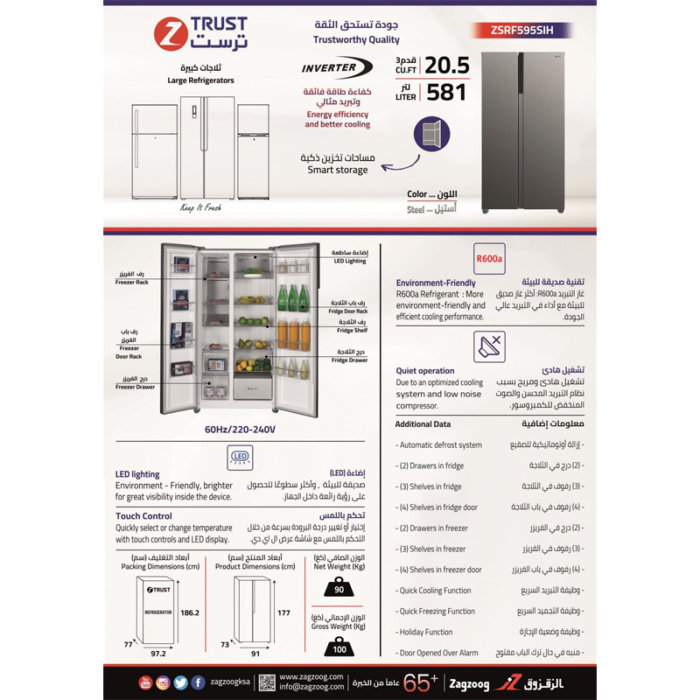 ⁦زي ترست ثلاجة بابين 20.5 قدم مكعب 581 لتر ستيل - ZSRF595SIH⁩ - الصورة ⁦5⁩