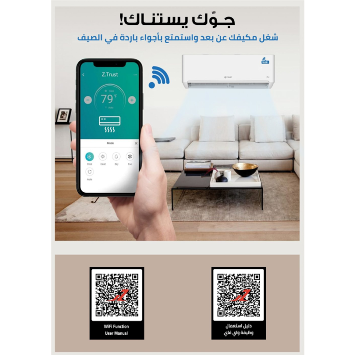 ⁦مكيف سبليت زي ترست 36 بارد فقط – تبريد فعلي 30,600 وحدة, واي فاي, 4 اتجاهات هواء, وضع نوم, تبريد سريع – ZT36CWFP⁩ - الصورة ⁦8⁩