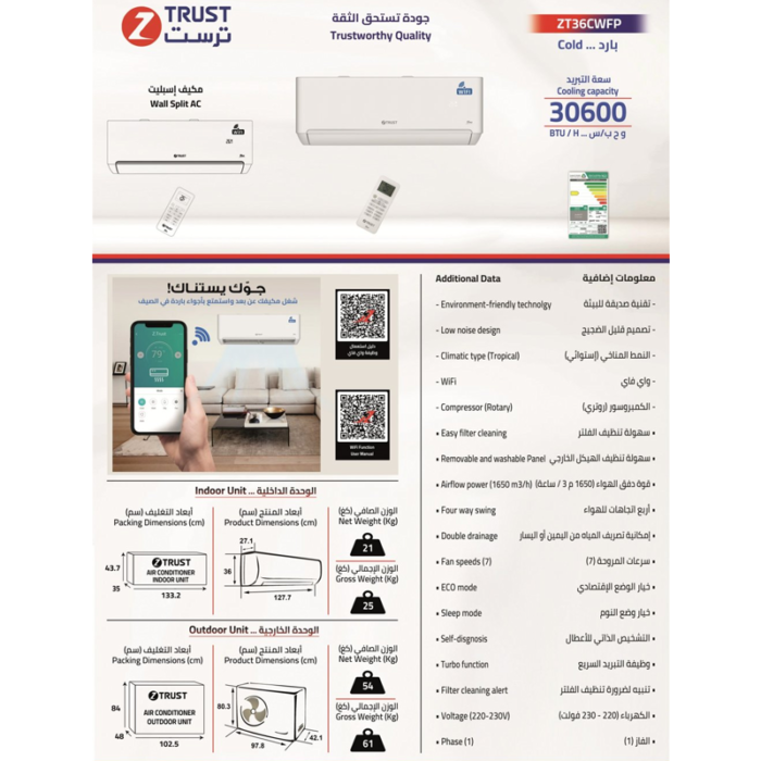 ⁦مكيف سبليت زي ترست 36 بارد فقط – تبريد فعلي 30,600 وحدة, واي فاي, 4 اتجاهات هواء, وضع نوم, تبريد سريع – ZT36CWFP⁩ - الصورة ⁦9⁩