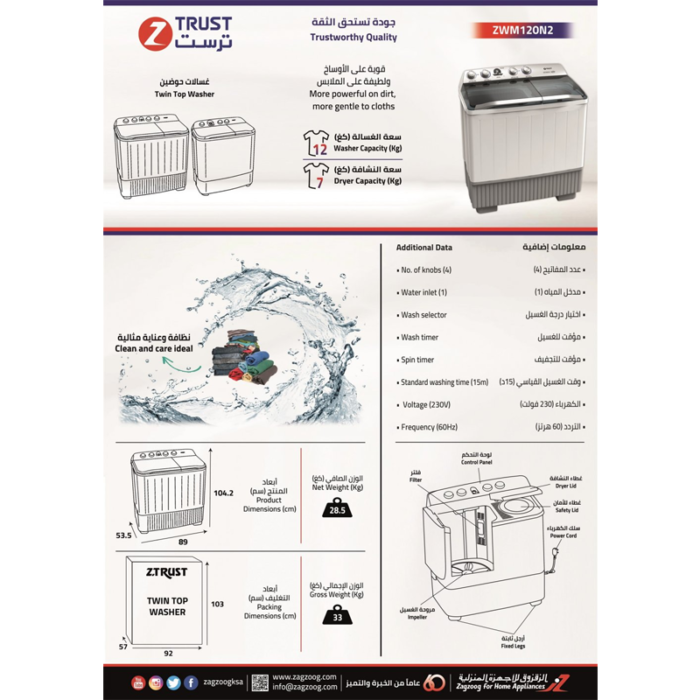 ⁦ز.ترست غسالة حوضين، 12كيلو-غسيل ، 7كيلو-تجفيف -لون ابيض-ZWM120N2⁩ - الصورة ⁦6⁩