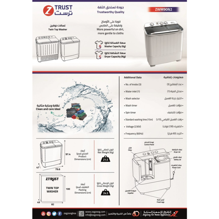 ⁦ز.ترست غسالة حوضين، 9كيلو/غسيل ، 5كيلو/تجفيف-ZWM90N2⁩ - الصورة ⁦9⁩