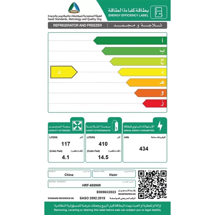 ⁦ثلاجة هاير 18.6 قدم – 527 لتر – فريزر علوي – أبيض HRF-680NW-2⁩ - الصورة ⁦4⁩